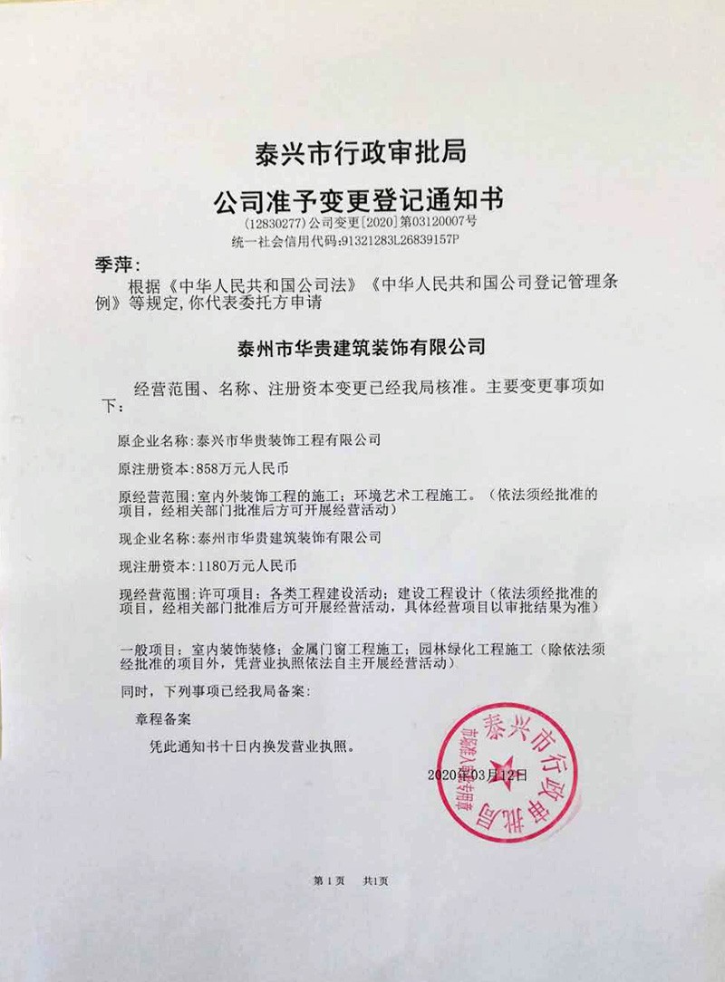 公司名稱(chēng)變更申明！